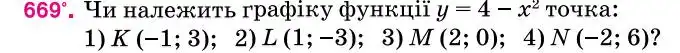Зображення умови задачі номер 669 з підручника Алгебра 7 клас Тарасенкова