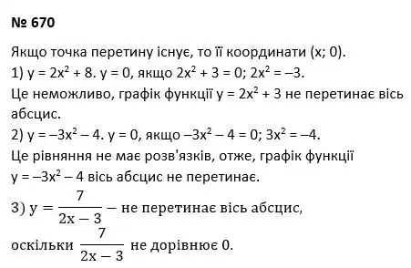 Зображення розв'язку задачі номер 670 з ГДЗ Алгебра 7 клас Тарасенкова