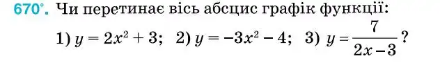 Зображення умови задачі номер 670 з підручника Алгебра 7 клас Тарасенкова