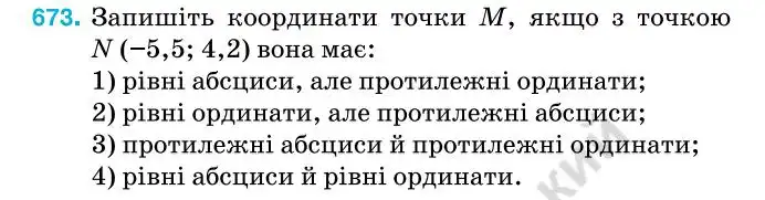Зображення умови задачі номер 673 з підручника Алгебра 7 клас Тарасенкова