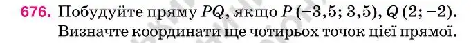 Зображення умови задачі номер 676 з підручника Алгебра 7 клас Тарасенкова