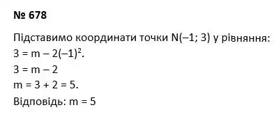 Зображення розв'язку задачі номер 678 з ГДЗ Алгебра 7 клас Тарасенкова