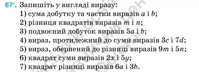 Зображення умови задачі номер 67 з підручника Алгебра 7 клас Тарасенкова