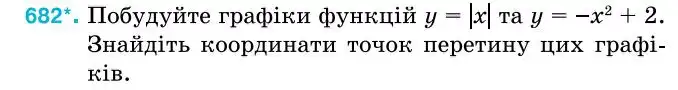 Зображення умови задачі номер 682 з підручника Алгебра 7 клас Тарасенкова