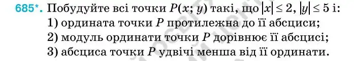 Зображення умови задачі номер 685 з підручника Алгебра 7 клас Тарасенкова