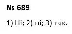 Зображення розв'язку задачі номер 689 з ГДЗ Алгебра 7 клас Тарасенкова