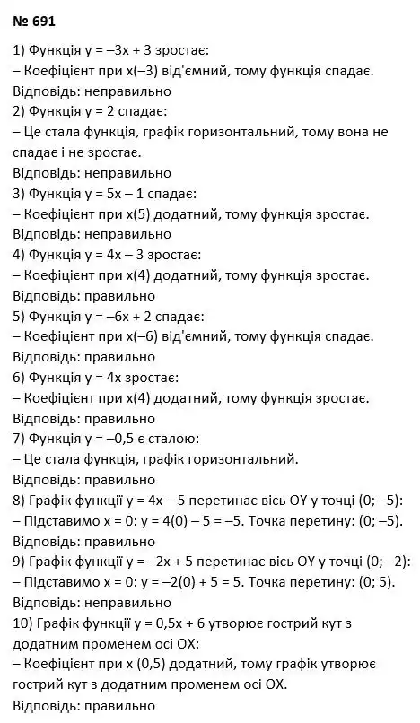 Зображення розв'язку задачі номер 691 з ГДЗ Алгебра 7 клас Тарасенкова