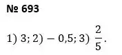Зображення розв'язку задачі номер 693 з ГДЗ Алгебра 7 клас Тарасенкова