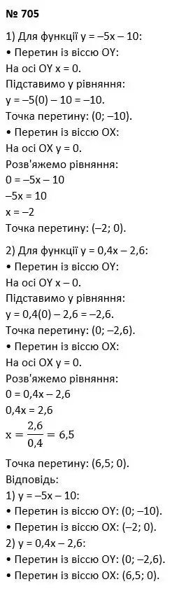 Зображення розв'язку задачі номер 705 з ГДЗ Алгебра 7 клас Тарасенкова