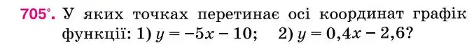 Зображення умови задачі номер 705 з підручника Алгебра 7 клас Тарасенкова