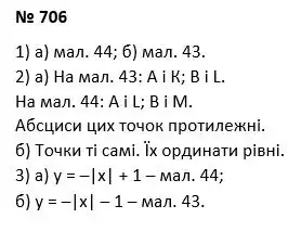 Зображення розв'язку задачі номер 706 з ГДЗ Алгебра 7 клас Тарасенкова