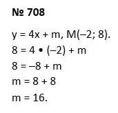Зображення розв'язку задачі номер 708 з ГДЗ Алгебра 7 клас Тарасенкова