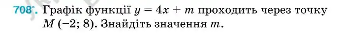 Зображення умови задачі номер 708 з підручника Алгебра 7 клас Тарасенкова