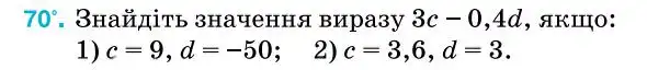 Зображення умови задачі номер 70 з підручника Алгебра 7 клас Тарасенкова