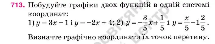 Зображення умови задачі номер 713 з підручника Алгебра 7 клас Тарасенкова