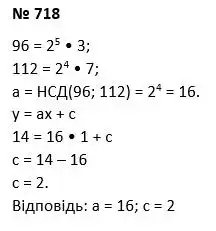 Зображення розв'язку задачі номер 718 з ГДЗ Алгебра 7 клас Тарасенкова