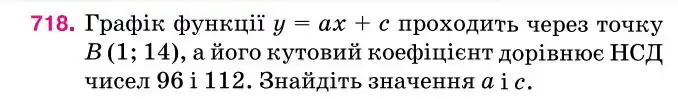 Зображення умови задачі номер 718 з підручника Алгебра 7 клас Тарасенкова
