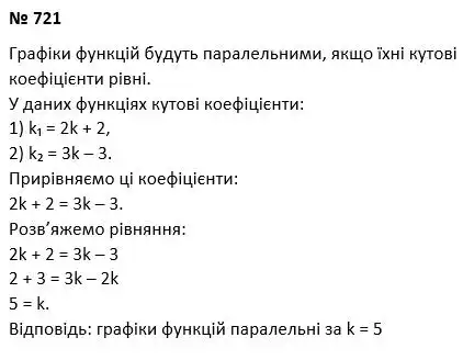 Зображення розв'язку задачі номер 721 з ГДЗ Алгебра 7 клас Тарасенкова