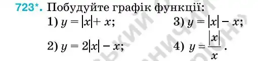Зображення умови задачі номер 723 з підручника Алгебра 7 клас Тарасенкова