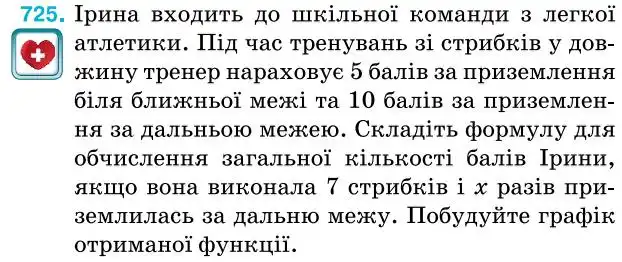 Зображення умови задачі номер 725 з підручника Алгебра 7 клас Тарасенкова