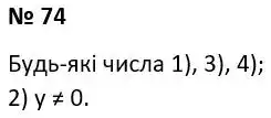 Зображення розв'язку задачі номер 74 з ГДЗ Алгебра 7 клас Тарасенкова