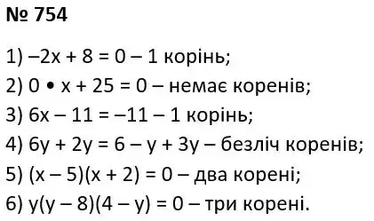 Зображення розв'язку задачі номер 754 з ГДЗ Алгебра 7 клас Тарасенкова