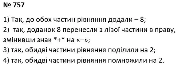 Зображення розв'язку задачі номер 757 з ГДЗ Алгебра 7 клас Тарасенкова