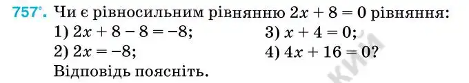 Зображення умови задачі номер 757 з підручника Алгебра 7 клас Тарасенкова