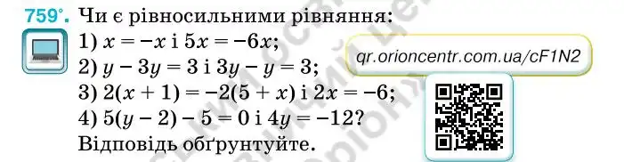 Зображення умови задачі номер 759 з підручника Алгебра 7 клас Тарасенкова