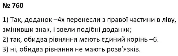 Зображення розв'язку задачі номер 760 з ГДЗ Алгебра 7 клас Тарасенкова
