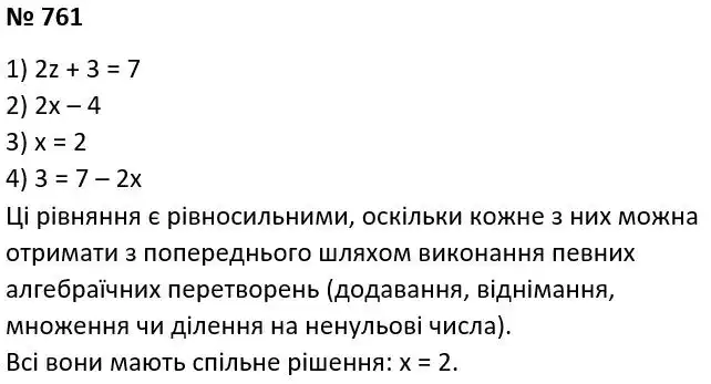 Зображення розв'язку задачі номер 761 з ГДЗ Алгебра 7 клас Тарасенкова