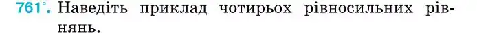 Зображення умови задачі номер 761 з підручника Алгебра 7 клас Тарасенкова