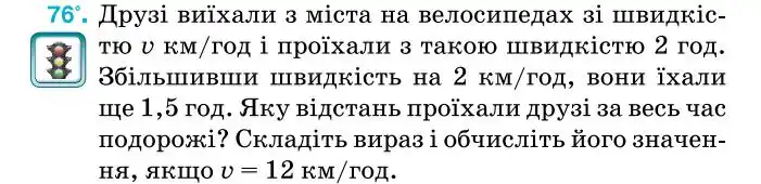 Зображення умови задачі номер 76 з підручника Алгебра 7 клас Тарасенкова