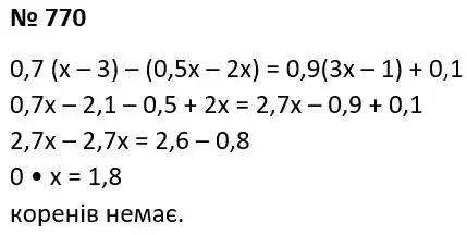 Зображення розв'язку задачі номер 770 з ГДЗ Алгебра 7 клас Тарасенкова