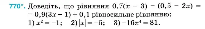Зображення умови задачі номер 770 з підручника Алгебра 7 клас Тарасенкова