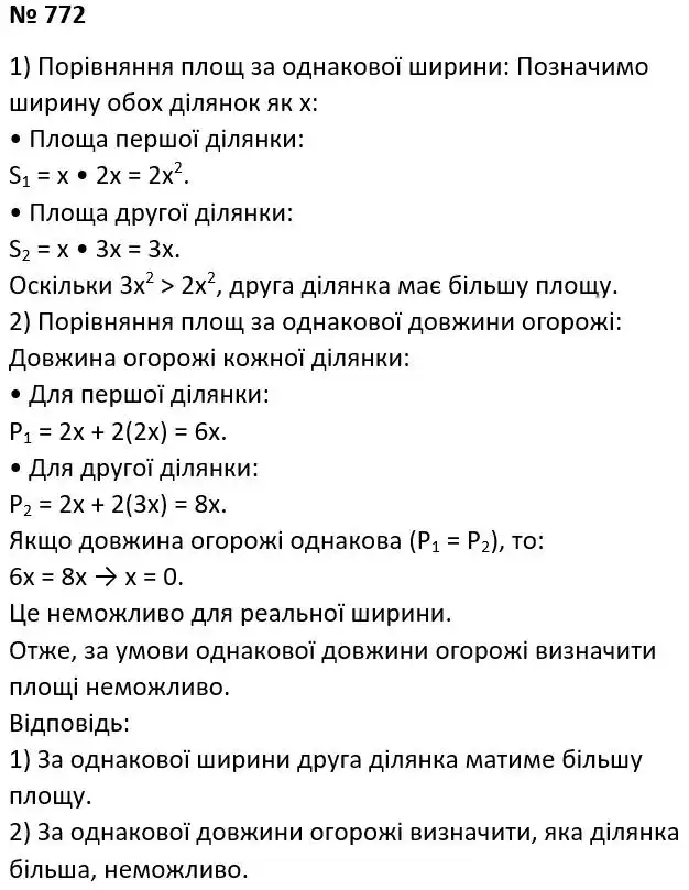 Зображення розв'язку задачі номер 772 з ГДЗ Алгебра 7 клас Тарасенкова