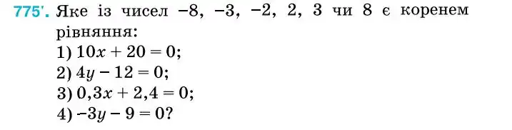 Зображення умови задачі номер 775 з підручника Алгебра 7 клас Тарасенкова
