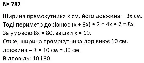 Зображення розв'язку задачі номер 782 з ГДЗ Алгебра 7 клас Тарасенкова