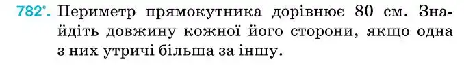 Зображення умови задачі номер 782 з підручника Алгебра 7 клас Тарасенкова
