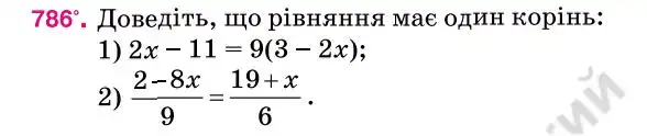 Зображення умови задачі номер 786 з підручника Алгебра 7 клас Тарасенкова