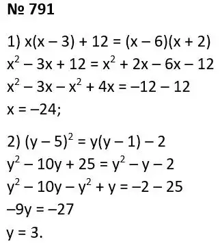 Зображення розв'язку задачі номер 791 з ГДЗ Алгебра 7 клас Тарасенкова