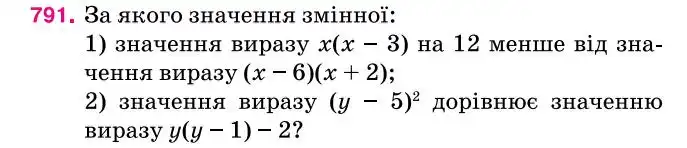 Зображення умови задачі номер 791 з підручника Алгебра 7 клас Тарасенкова