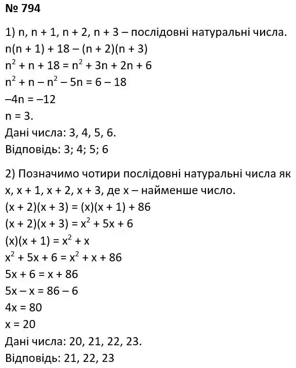Зображення розв'язку задачі номер 794 з ГДЗ Алгебра 7 клас Тарасенкова