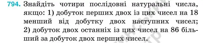 Зображення умови задачі номер 794 з підручника Алгебра 7 клас Тарасенкова