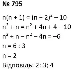 Зображення розв'язку задачі номер 795 з ГДЗ Алгебра 7 клас Тарасенкова