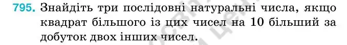 Зображення умови задачі номер 795 з підручника Алгебра 7 клас Тарасенкова