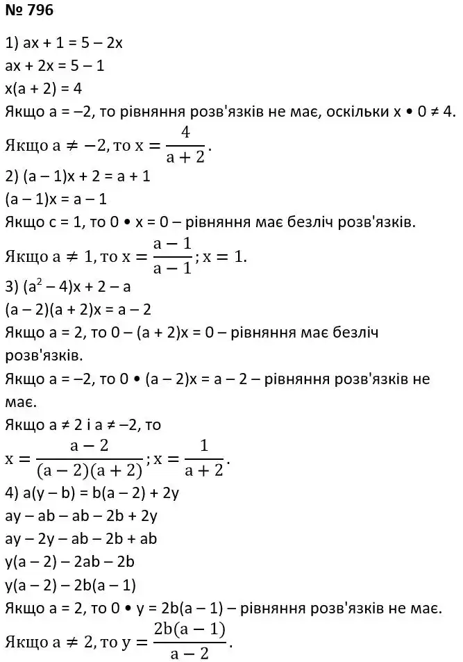 Зображення розв'язку задачі номер 796 з ГДЗ Алгебра 7 клас Тарасенкова