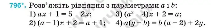 Зображення умови задачі номер 796 з підручника Алгебра 7 клас Тарасенкова