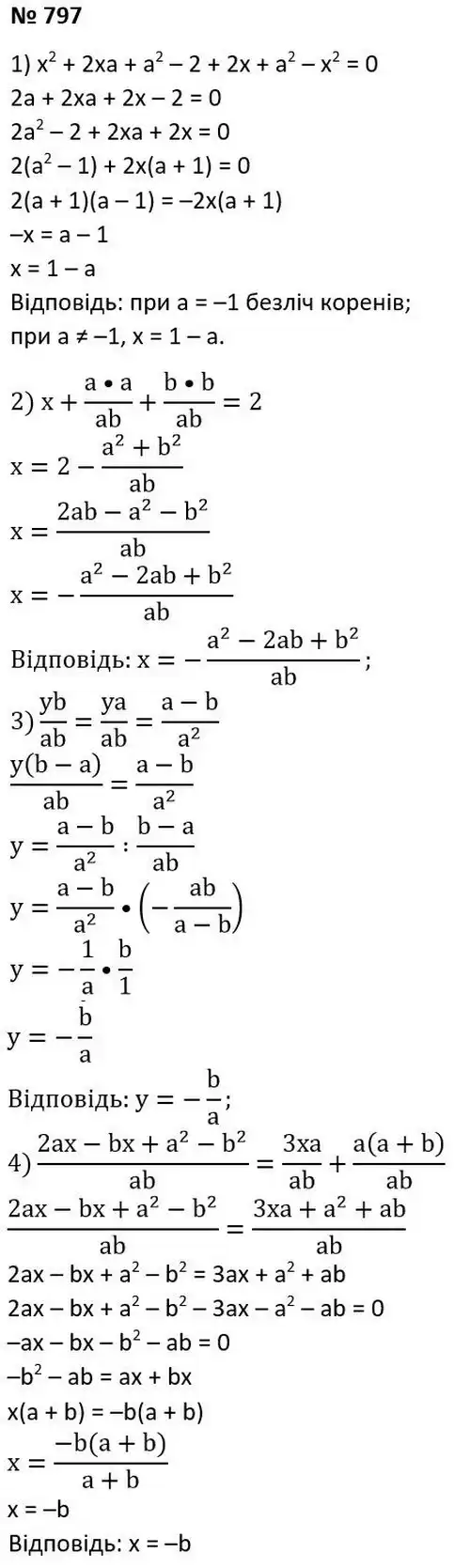 Зображення розв'язку задачі номер 797 з ГДЗ Алгебра 7 клас Тарасенкова