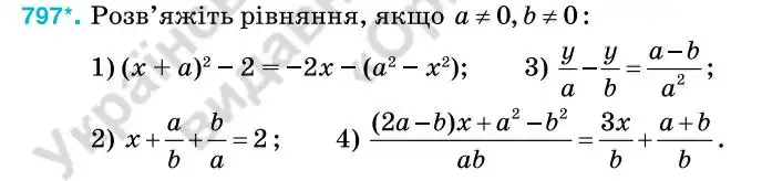 Зображення умови задачі номер 797 з підручника Алгебра 7 клас Тарасенкова